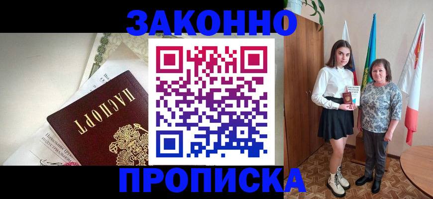 прописка для школы в Камчатском крае